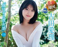 古田愛理「虜にする彼女感」/美女地図(週刊SPA!2024年8月27日号) | 日刊SPA!