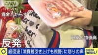 【映像】経団連「消費税引き上げも視野」に怒りの声も