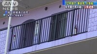 社会ニュース - 12年前“事故死”が急転　女児暴行死疑いで父親逮捕 | 動画視聴は【Abemaビデオ(AbemaTV)】