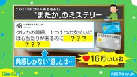 「心当たりがない…」クレジットカードの明細“あるある”
