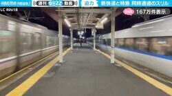 「滋賀県で1番楽しいアトラクションw」駅を“同時通過”する新快速とサンダーバードに「マトリックスで見た」「ホームが高速で動いてるみたいw」と反響