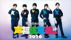 Shugo Nakamura, Toshinari Fukamachi, and Others to Appear in "GOALOUS5" Live Special Program Streaming on March 16th! Implementing "Graduation Yearbook Cliché Project"