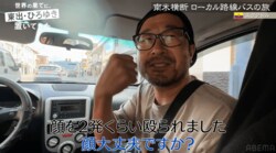 路上で暴行を受ける番組ディレクター「2発くらい殴られました」東出＆ひろゆきの南米旅で事件発生