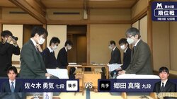 佐々木勇気七段、逆転での初A級に望みつなげるか 郷田真隆九段と対局開始／将棋・順位戦B級1組