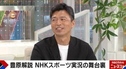 “実況の名手” 豊原アナが語るNHKスポーツ実況の舞台裏「目標は甲子園決勝の放送席」「先輩のダメ出しで半泣きになりながら…」