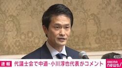 中道・小川代表「ギフトを新人議員にバラまく…」→「全議員」と訂正され→「全議員、そうなんですね」 高市総理のギフト問題「古い自民党の体質」と批判