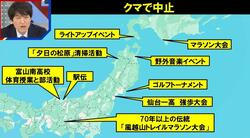 クマ被害で秋の風物詩が消滅危機…「屋外会場の使用ができなくなってしまい」イベント主催者も悲鳴