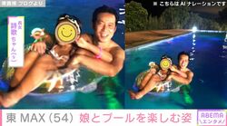 東MAX「ナイトプールでイチャつき放題！」2人の娘とプールで仲良く遊ぶショットに反響