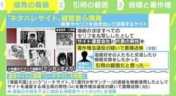 “ネタバレサイト”経営者ら書類送検 担当弁護士が明かす摘発の背景