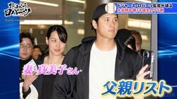 「翔平の赤ちゃんは背が高くなる」大谷翔平、第一子誕生直後の“秘話”をロバーツ監督が激白 “新米パパ”へ「授乳手伝って」助言も