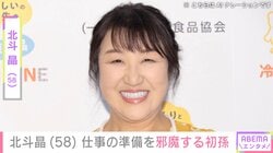 北斗晶（58）、顔出しした2歳の初孫が仕事の準備を邪魔する姿を公開「ばーちゃん大好きが伝わります」と反響