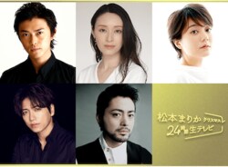「六番目の小夜子」同窓会に山田孝之、杏、栗山千明、勝地涼、山崎育三郎が21年ぶりに集結！梶裕貴、YOKO FUCHIGAMIらは恋愛ドラマ撮影を応援『松本まりかクリスマス24時間生テレビ』