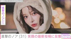 ヒカルとスピード離婚・進撃のノア（31）、笑顔の最新投稿にファン「幸せが訪れますように」「癒やされています」