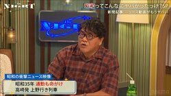 「わあ！危ない」昭和初期の“命がけ”の乗車映像の様子にカンニング竹山が驚き