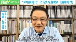 遺産を有意義に使ってほしい… “大相続時代”に新たな選択肢「遺贈寄付」相続に必要なことは？専門家に聞く