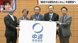 「創価学会に対する拒否感から感情的な対立に」わずか7カ月で中道解体、“クラファン1億円”はどうなる？ジャーナリストが舞台裏を解説