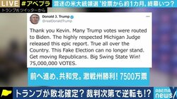 トランプ大統領の逆転はある？「1月20日正午まで可能性は残っている」共和党のアドバイザリーボードメンバーも務める中部大・酒井教授