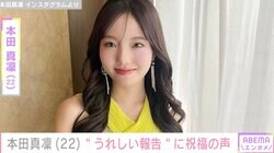 本田真凜が明治大学を卒業「これからの真凜ちゃんの人生に幸あれ！」ファンから祝福の声