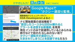 Google マップに“タクシー遠回り監視”機能？ 「最短≠最安」運転手はルートどう決める