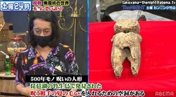 500年前に実際に使われていた"呪いの人形"が登場…！「まだ魂が入っている」と忠告も