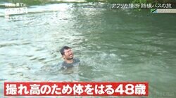 撮れ高のため体を張る48歳…アフリカ旅同行ディレクターの姿にひろゆきも感動「かっこよかったです」
