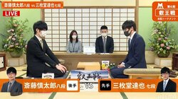 名人挑戦者・斎藤慎太郎八段 対 10連勝中・三枚堂達也七段 対局開始／将棋・叡王戦