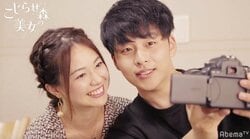 占いが当たった！？こじらせ美女と韓国イケメンが写真デートで急接近