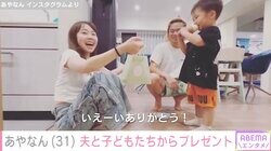 あやなん、別居中の夫・しばゆーと子どもたちから誕生日プレゼントをもらう動画を公開