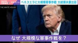 「南米はアメリカの裏庭」「第1の理由は石油利権」トランプ大統領の“思考パターン”を国際政治学者が分析「モンロー主義という19世紀的な考えが」