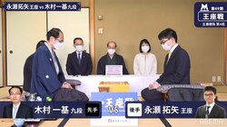 永瀬拓矢王座、3連覇なるか 粘りの木村一基九段、タイに持ち込むか 対局開始／将棋・王座戦五番勝負