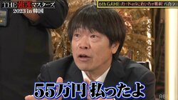 蛍原徹“男気ジャンケン”で55万円の高級ディナーを支払い動揺「歯茎が乾いちゃってるよ！」北野武ツッコミ