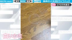 温かい食器を置いた後にテーブルに浮き出る白いシミ…簡単に消すライフハックに反響「知らなかった！」