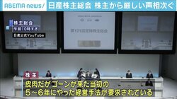 「皮肉だが、ゴーンの経営手法が要求されている」巨額赤字の日産が株主総会、経営陣に厳しい声が相次ぐ