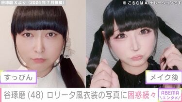 写真・画像】「これが48歳男だと!?」ネットで話題“リアル美少女 