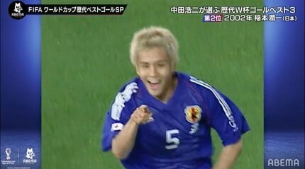 小泉純一郎元首相がロッカーに来て… 2002年日韓W杯、中田浩二→柳沢敦