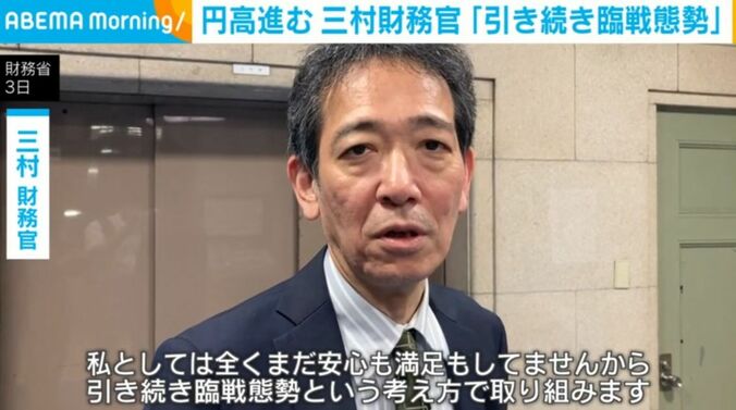 三村財務官