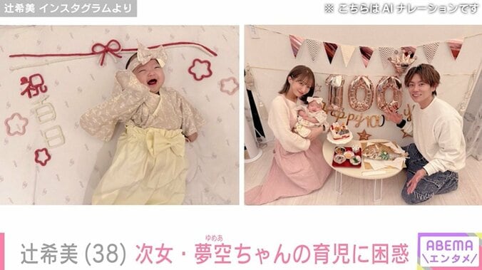 辻希美、次女のお食い初めを報告