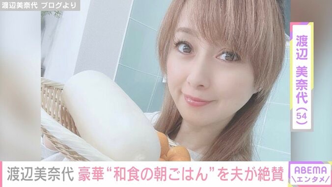 渡辺美奈代、夫も絶賛する“豪華朝食”を公開 「料亭ですね」「こんなご飯だったら1日頑張れる」と反響 1枚目