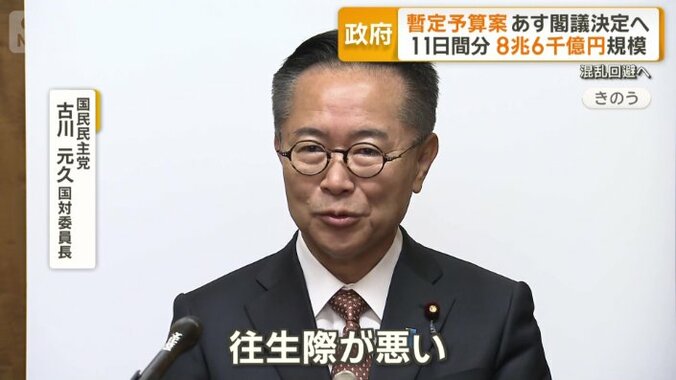 国民民主党　古川元久国対委員長