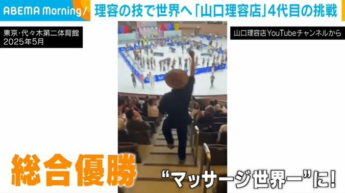 マッサージの世界大会で総合優勝