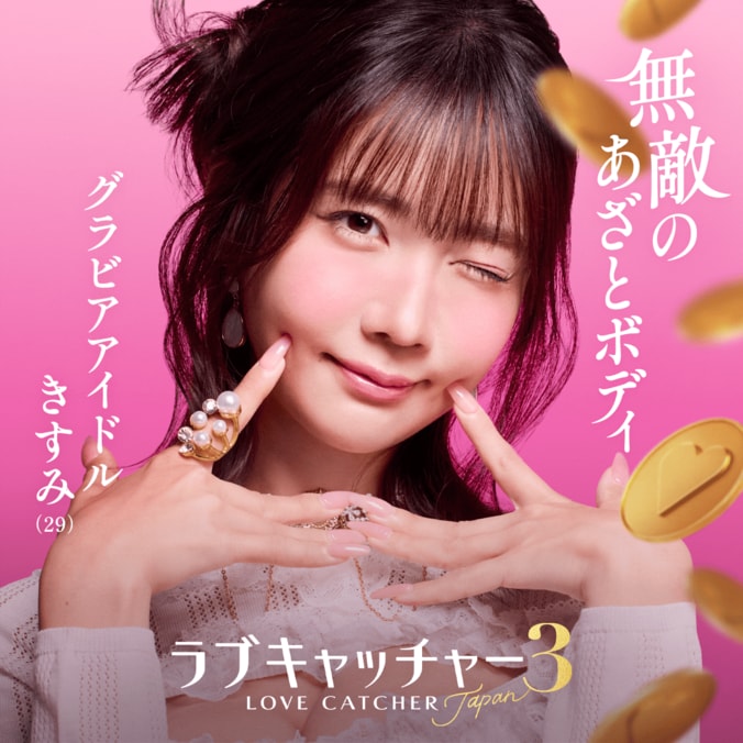 『ラブキャッチャージャパン3』メンバー解禁