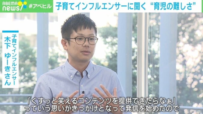 “育児モノマネ”でバズった子育てインフルエンサー・木下ゆーきが育児の難しさや楽しみ方を明かす「発想の転換すると発見」 1枚目