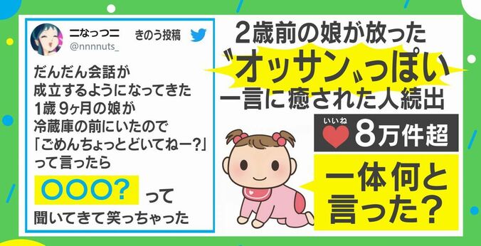 「ちょっとどいてね」と話しかけると…もうすぐ2歳になる娘の返答に驚き！ネット上で話題に 1枚目