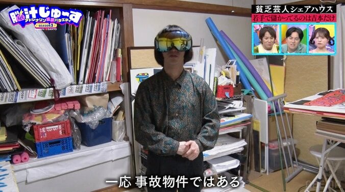 【写真・画像】若手芸人、“事故物件”の家賃3万4000円自宅を公開「カズレーザーさんも住んでた」　2枚目