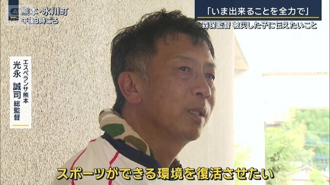 エスペランサ熊本　光永誠司総監督