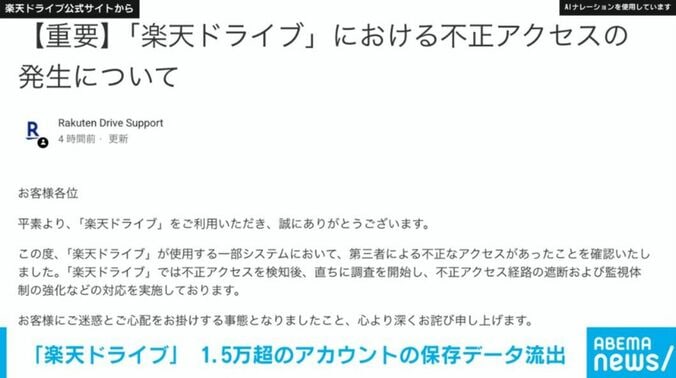 楽天ドライブ公式サイトより