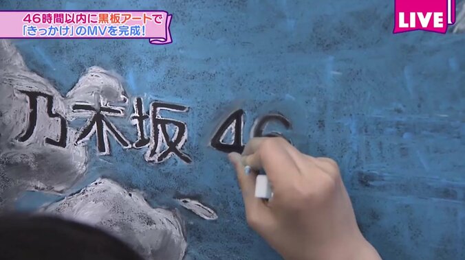 乃木坂46、黒板アートMV完成に涙　深川麻衣の卒業制作 15枚目