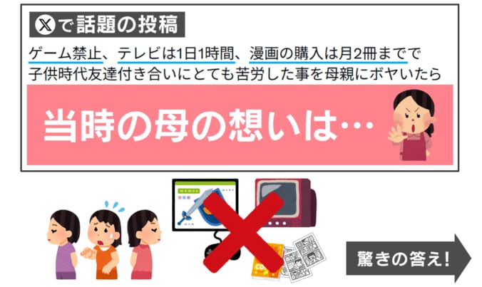 “親の禁止ルール”の末路