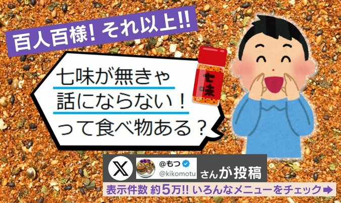 七味が欠かせない食べ物