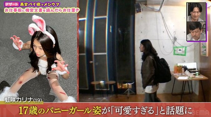 “バニーガール姿が可愛い”と話題に